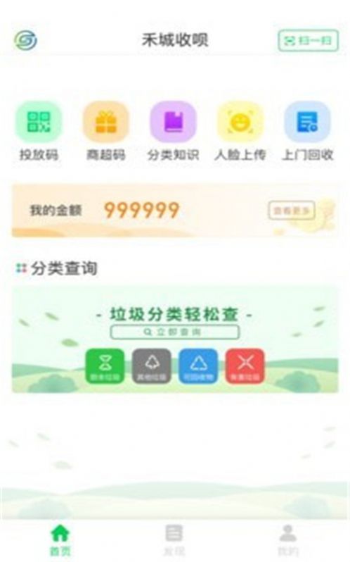 禾城收唄