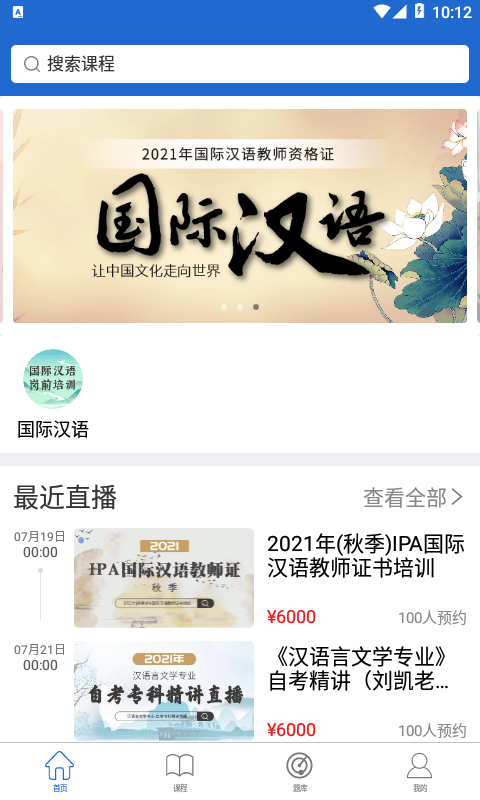 漢華語言學堂