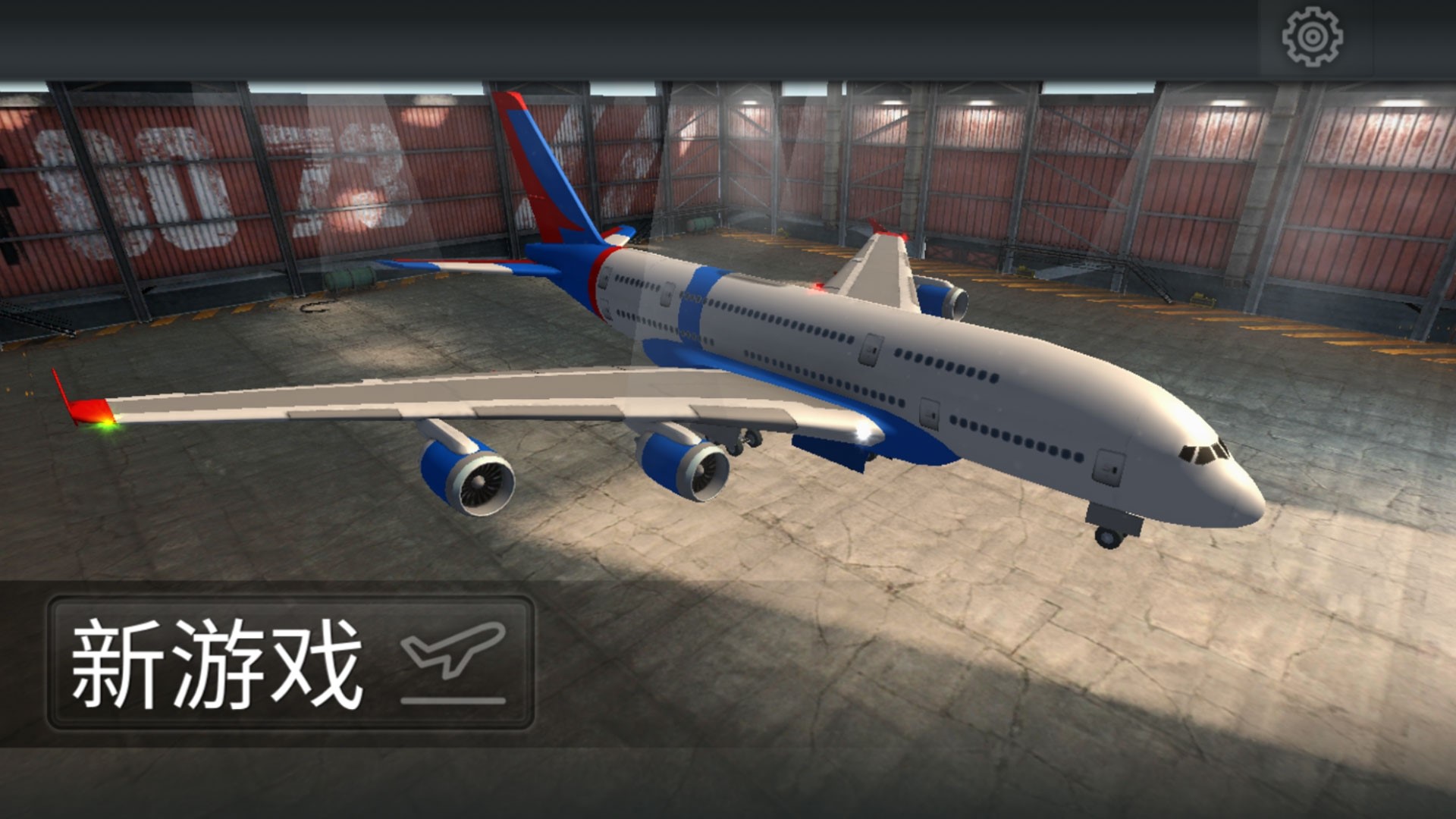 開飛機模擬器