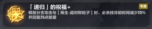 《崩壞3》普羅米修斯樂土刻印推薦