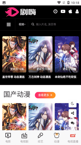 劇嗨
