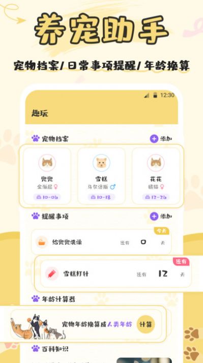 人貓語交流器