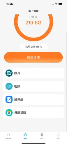 掌上清理垃圾