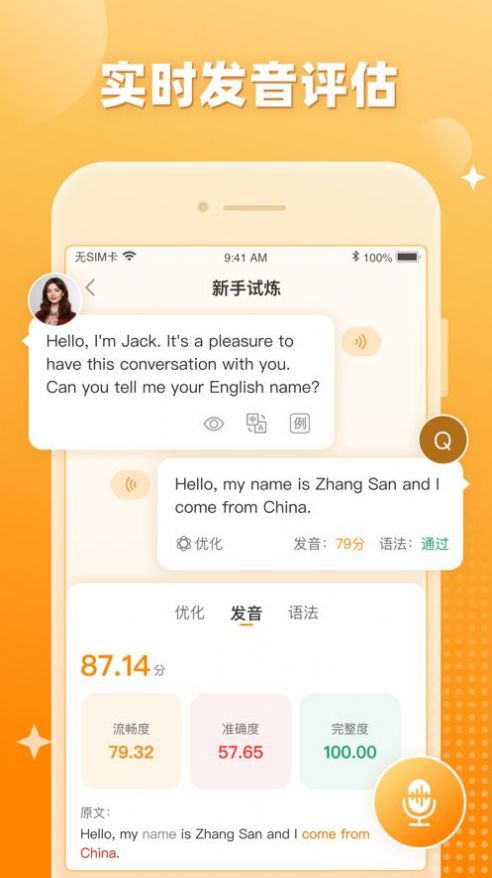 口語精靈