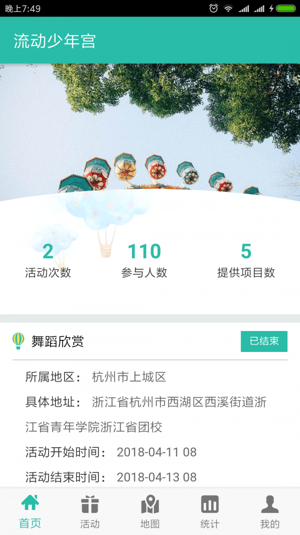 流動少年宮