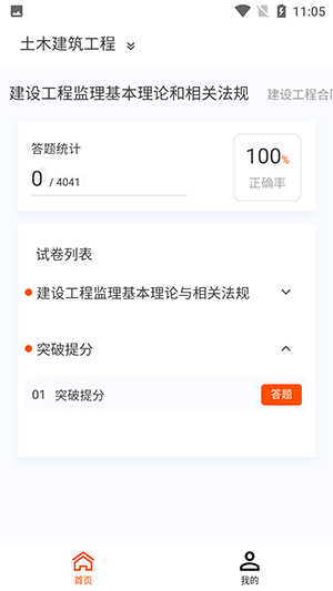 監理工程師新題庫