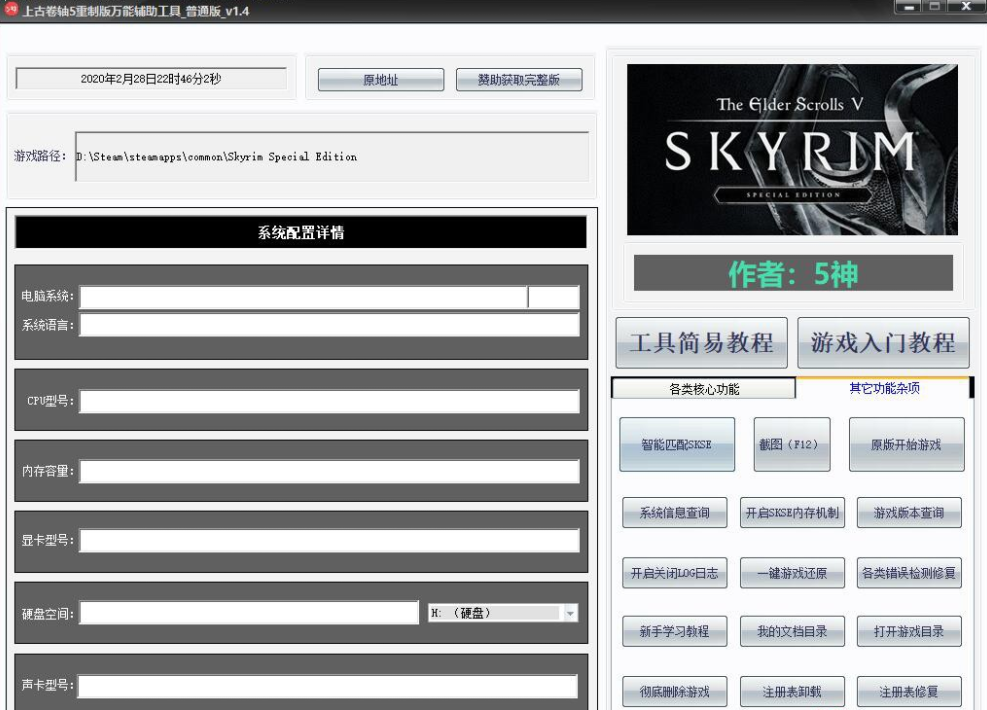 《上古卷軸5：天際重制版》新手必備萬能輔助工具ENB管理器v2.7