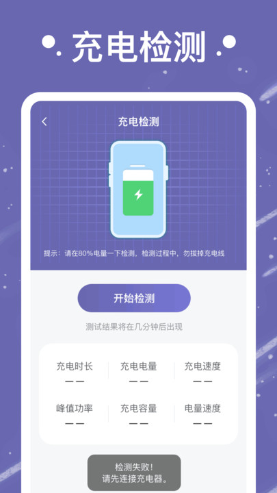 流星充電