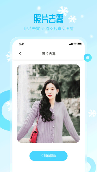 雪顏相機