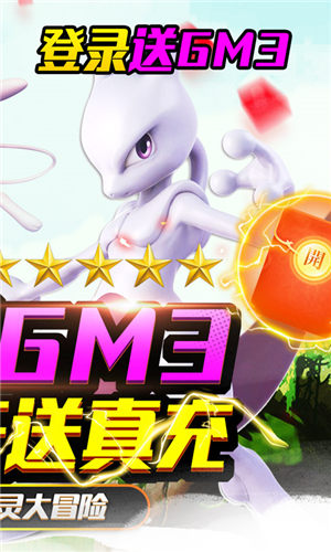 寶貝大冒險天天送真充版
