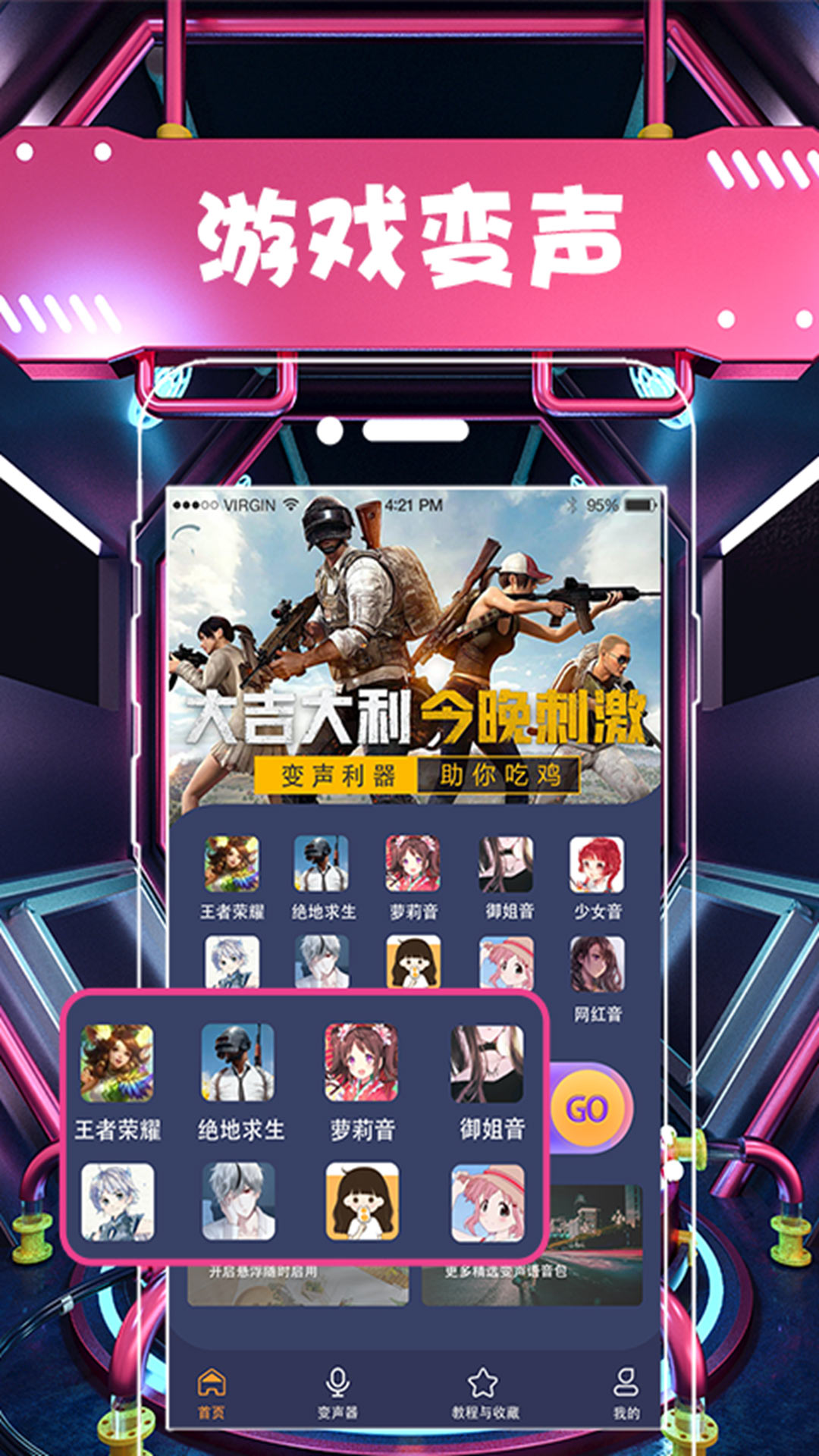 昊宸全能變聲器語音包