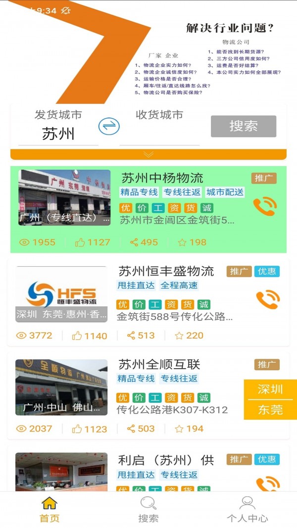 淘殼速運(yùn)貨主版
