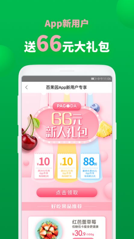 百果園app