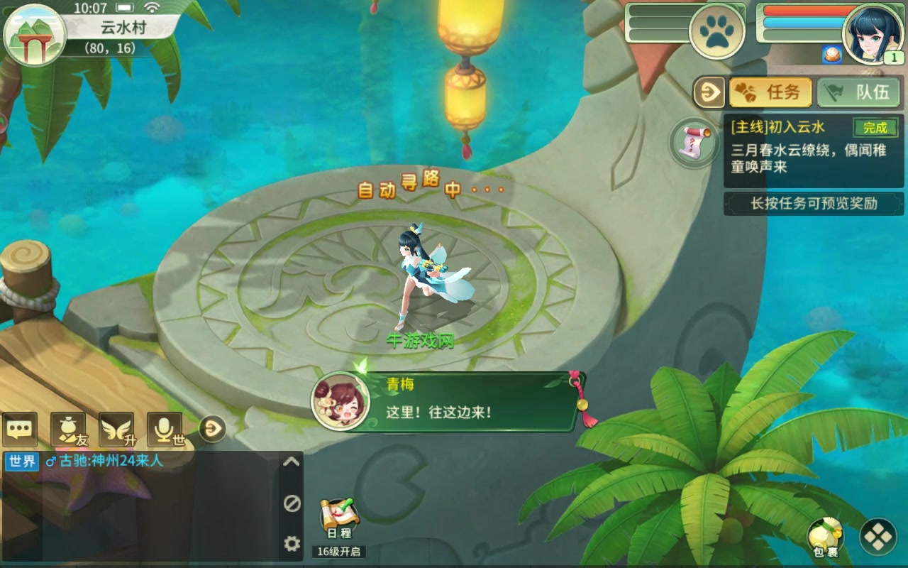 夢幻逍遙 安卓版