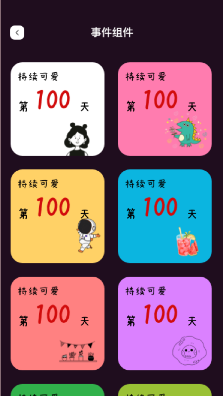 簡便小組件