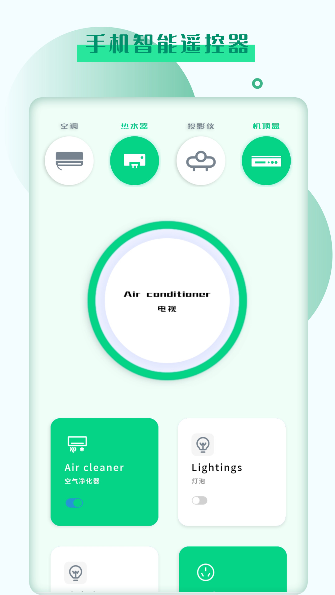 模擬遙控器app