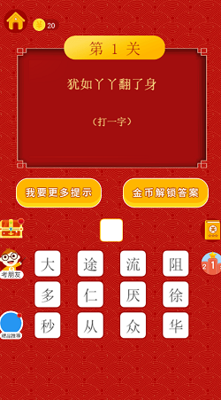猜燈謎大作戰(zhàn)