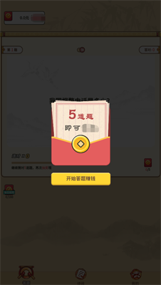 答題紅包城