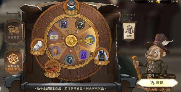《哈利波特：魔法覺醒》幸運輪盤價格分享
