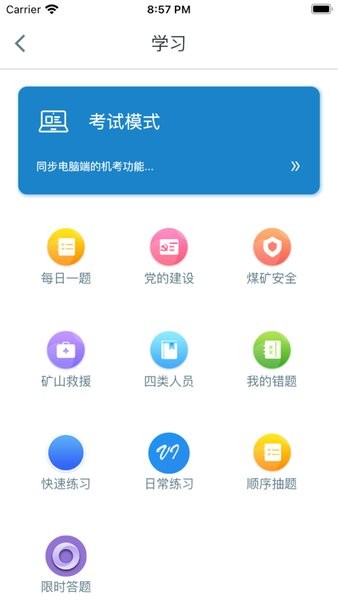野川掌上學苑