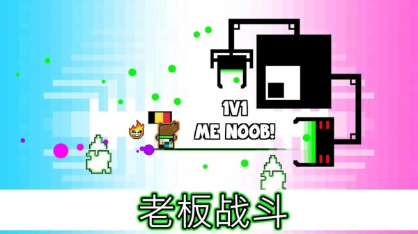 像素戰斗達人