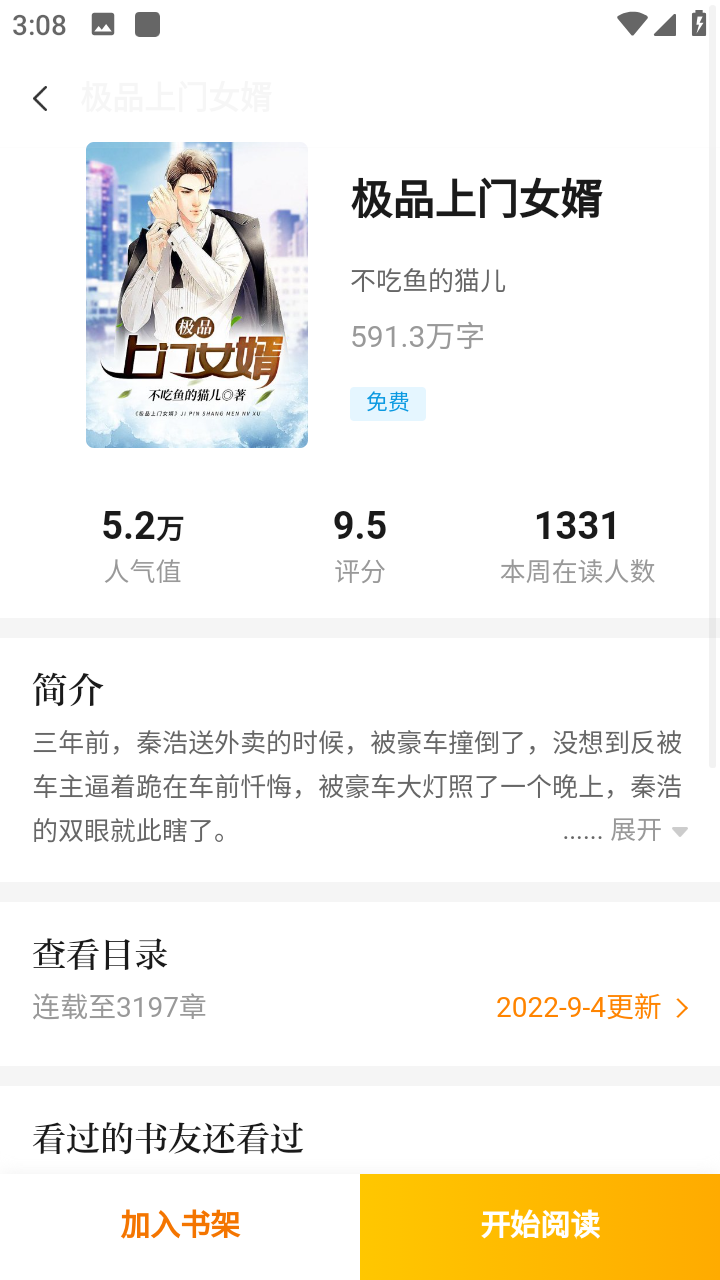 擼了么小說