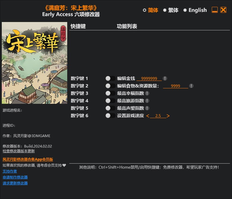 《滿庭芳：宋上繁華》v2024.02.02六項(xiàng)修改器風(fēng)靈月影版