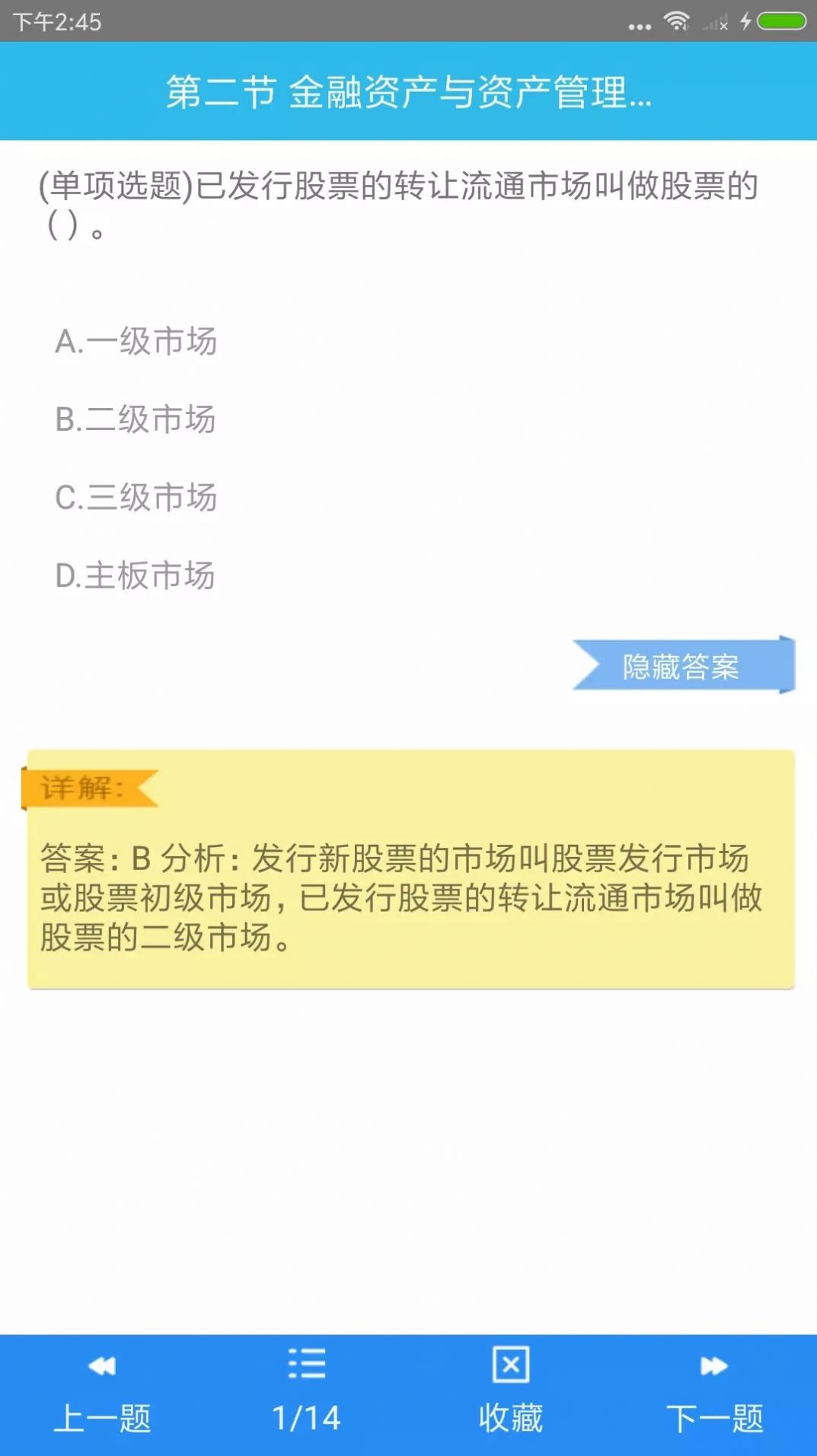 基金從業(yè)資格考點(diǎn)
