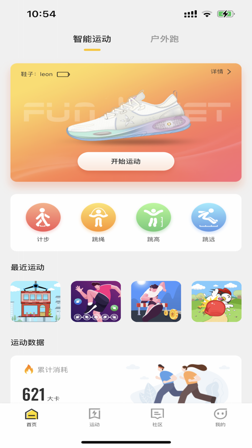 趣動(dòng)運(yùn)動(dòng)