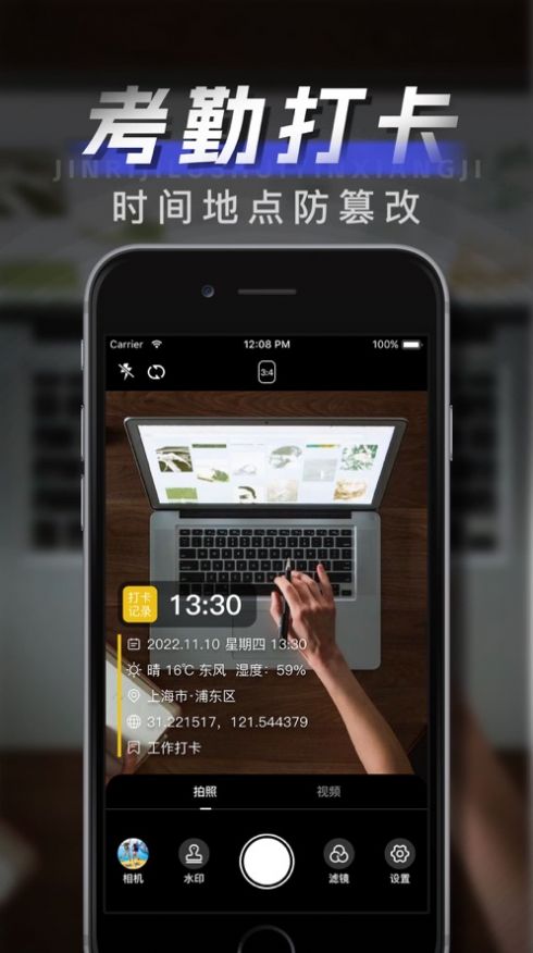 今日記錄水印相機app