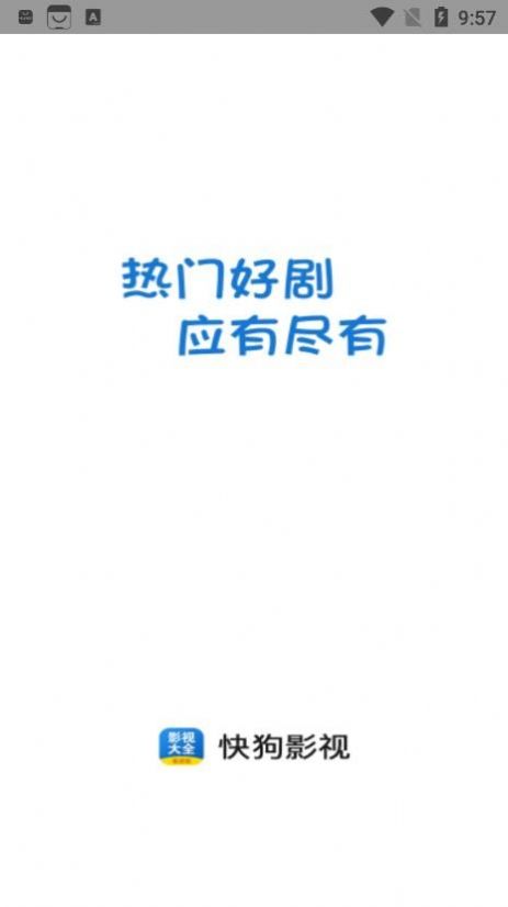 快狗視頻極速版