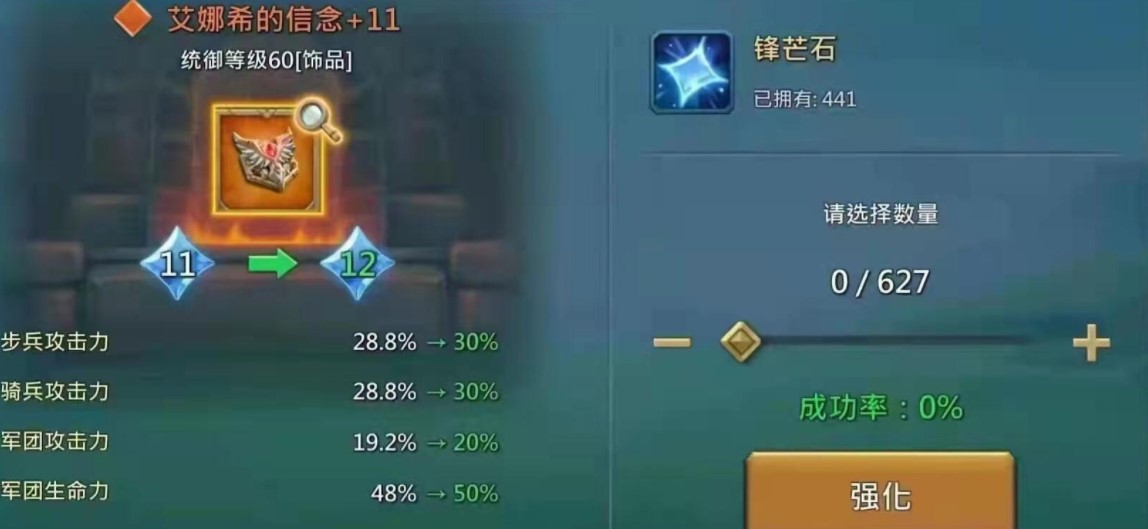 《王國紀(jì)元》鋒芒石效果介紹