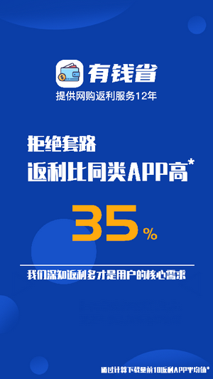 有錢省