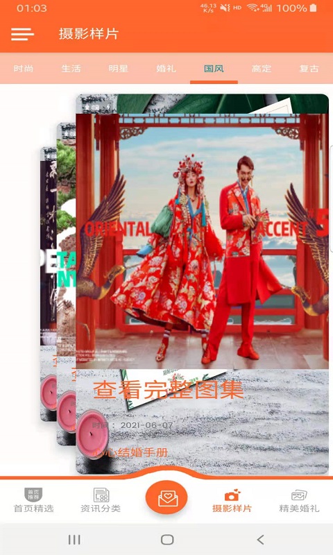 心心結婚手冊