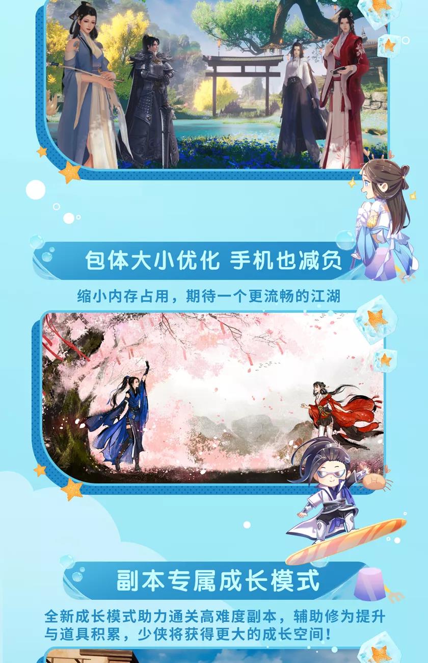 《一夢江湖》四海歌資料片活動玩法介紹
