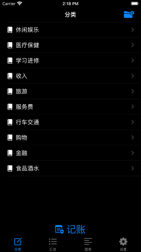 簡明記賬