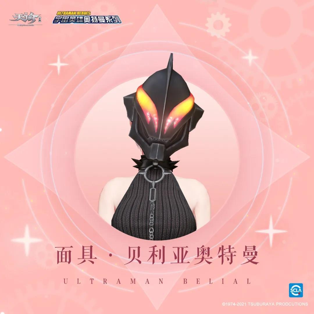 《天諭手游》奧特曼聯(lián)動外觀鑒賞