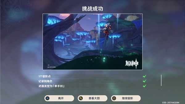 《原神》畫外旅照青植之篇第三天攻略