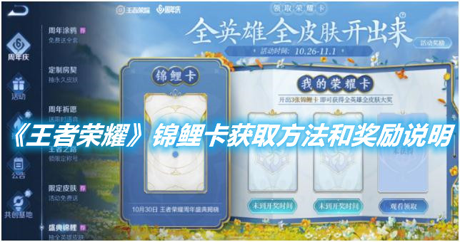 《王者榮耀》錦鯉卡獲取方法和獎勵說明