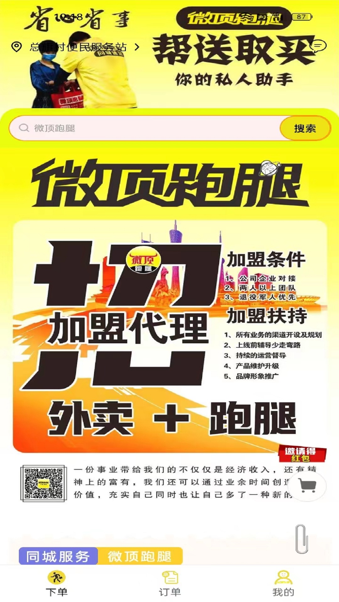 微頂跑腿
