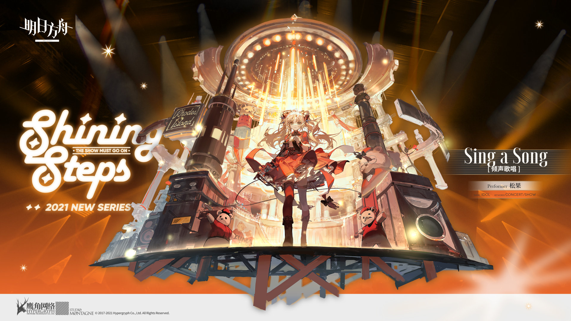 《明日方舟》傾聲歌唱皮膚鑒賞