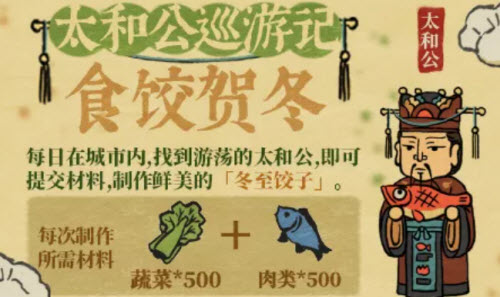 《江南百景圖》冬至陽生春又來活動解析