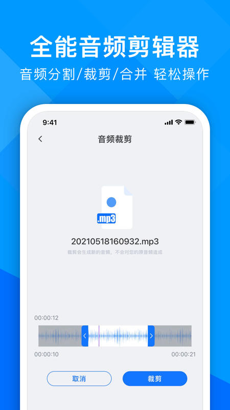 超能錄音轉文字