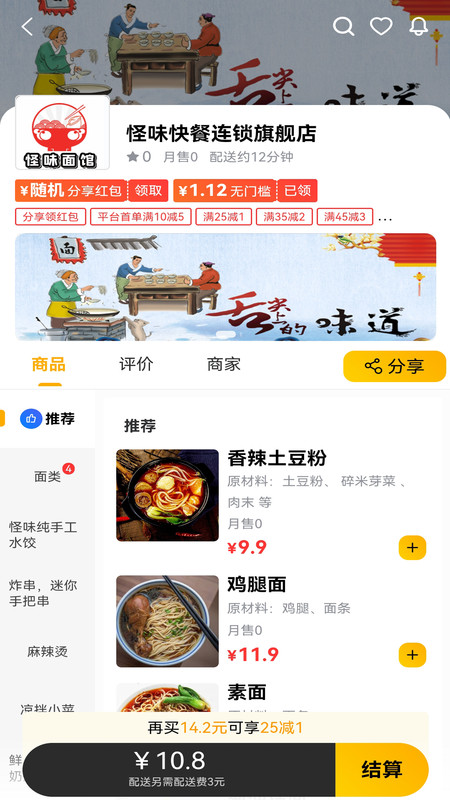 點(diǎn)派同城外賣