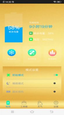 智能手機清理管家