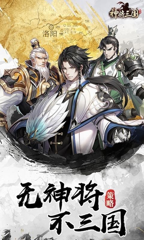 神將三國公測版