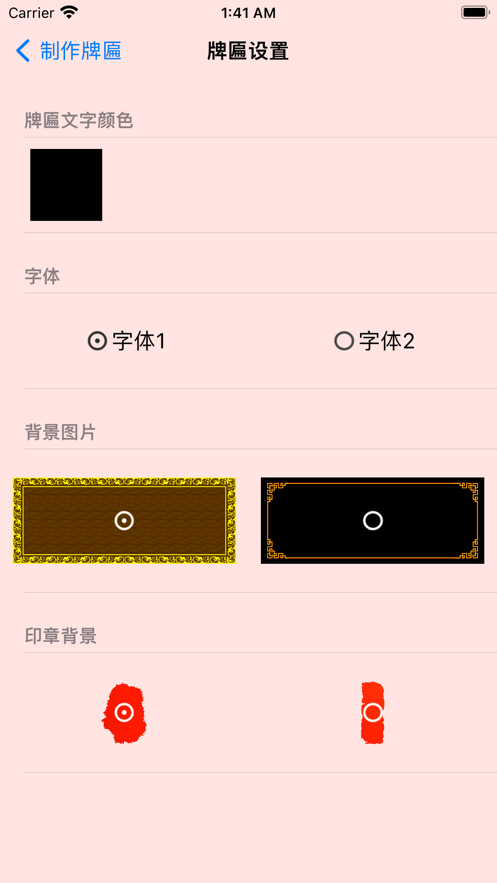 牌匾制作