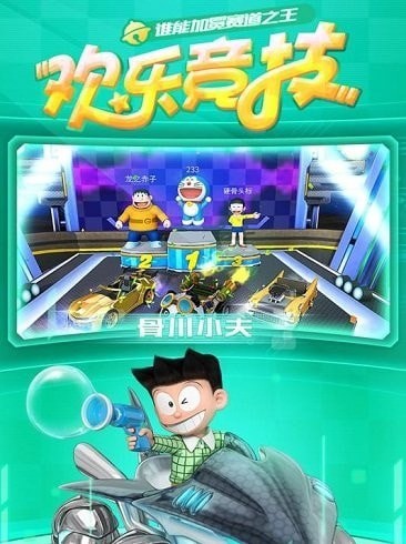 哆啦a夢飛車體驗服