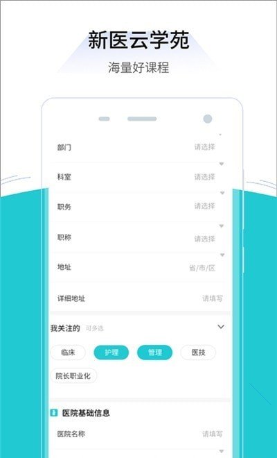 新醫云學苑
