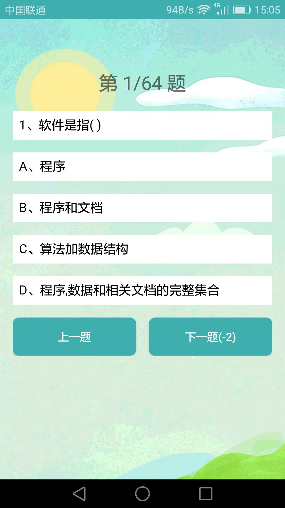 計算機二級考試習題庫